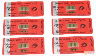 Индикатор воздействия магн.поля "Миг" с накл ИМП-2