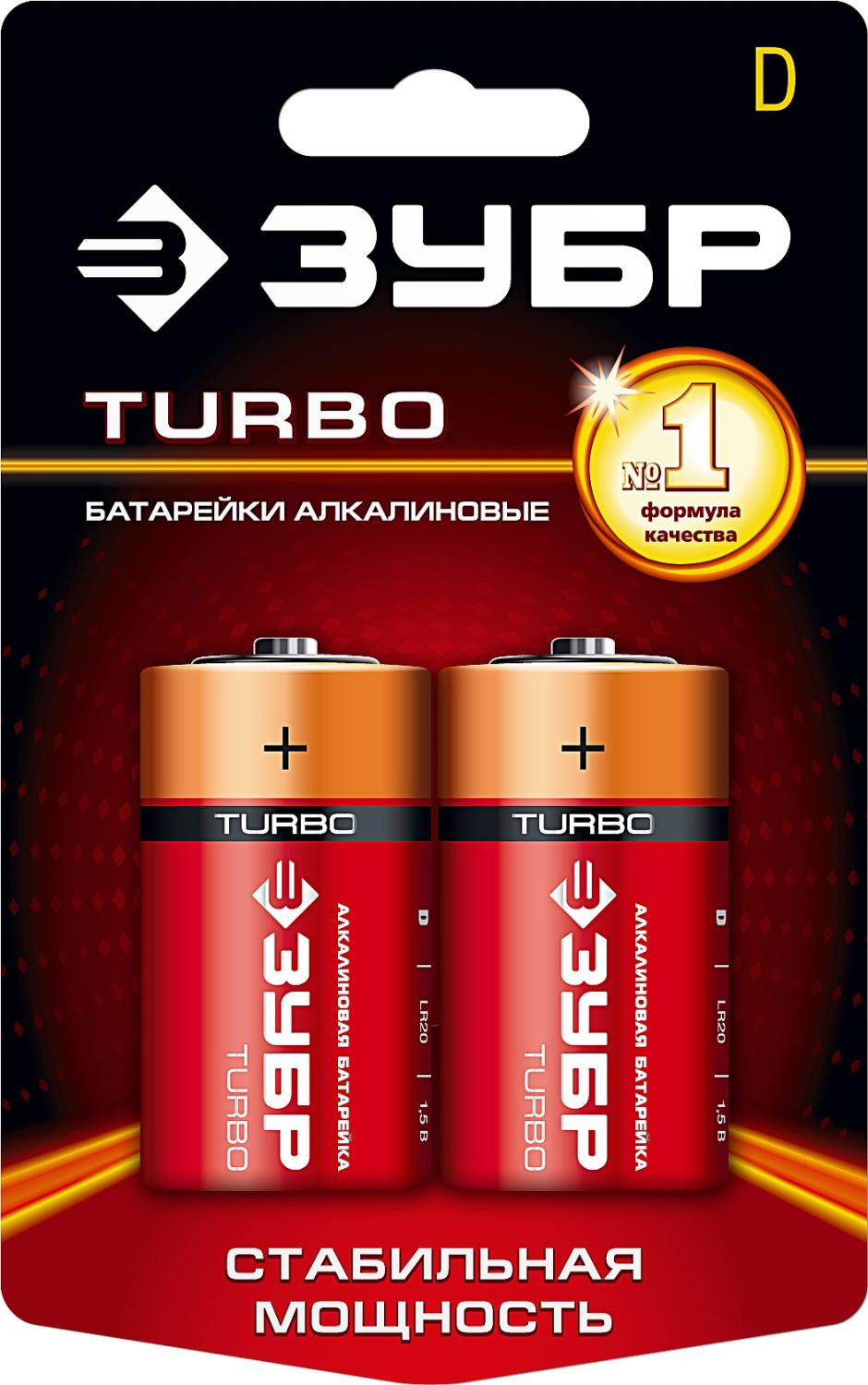 ЗУБР TURBO, D х 2, 1.5 В, алкалиновая батарейка